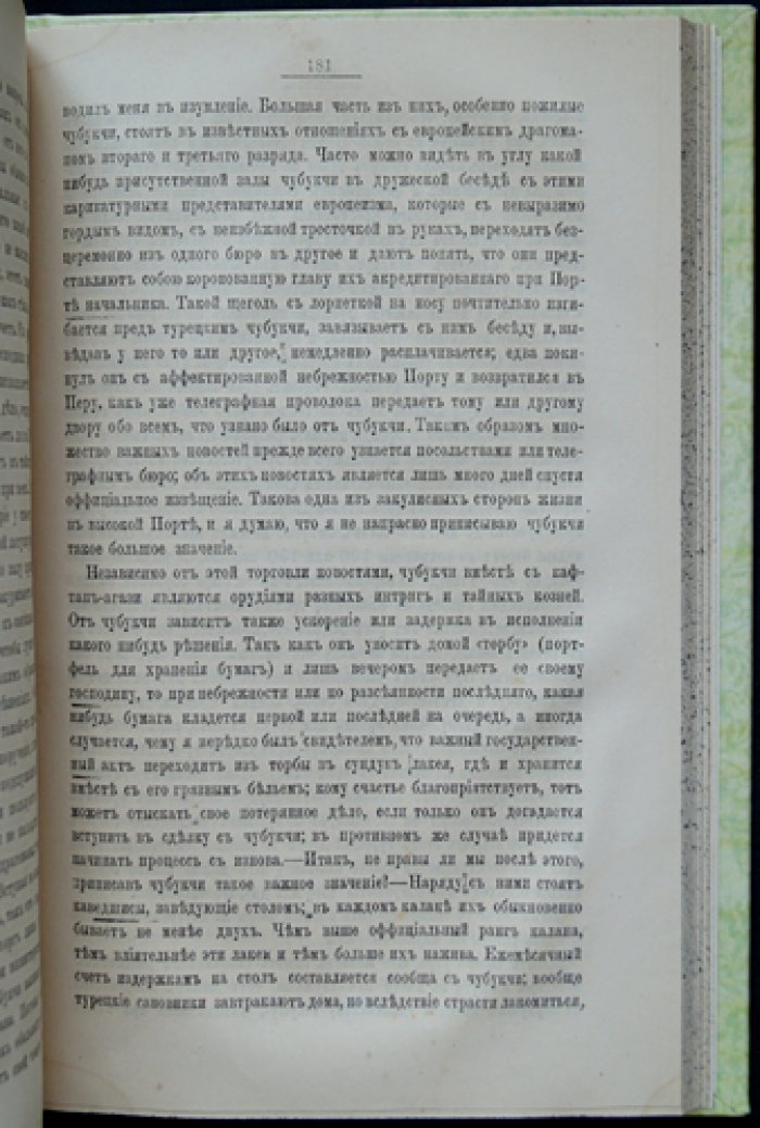 Очерки и картины восточных нравов. Этнографические заметки о мусульманском Востоке (1877)