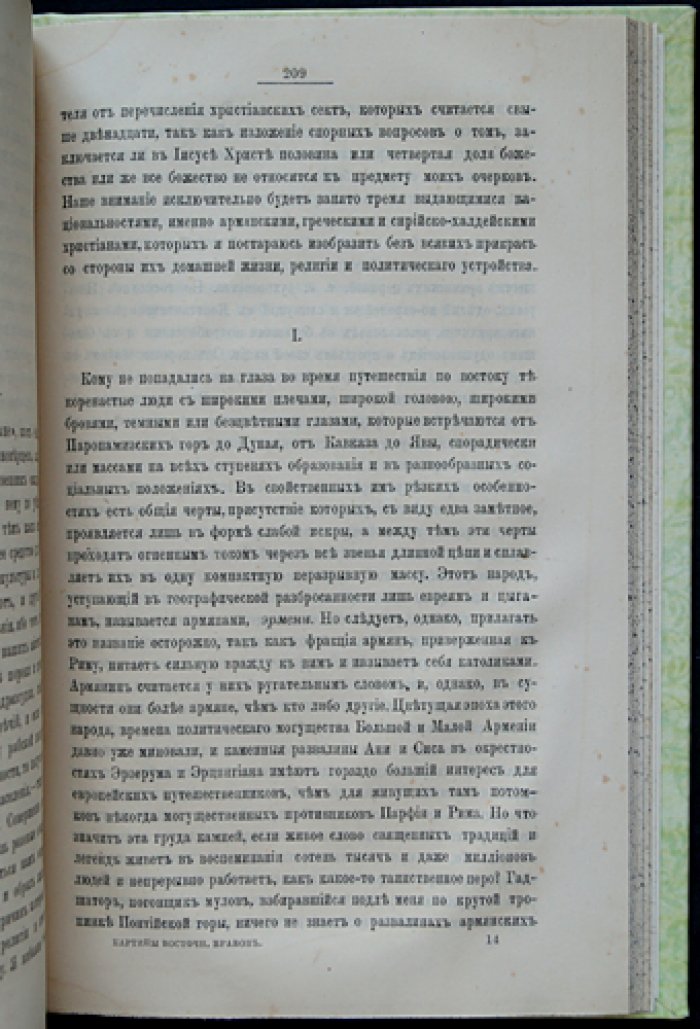 Очерки и картины восточных нравов. Этнографические заметки о мусульманском Востоке (1877)