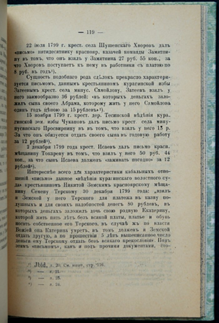 «Село Минусинское» — исторический очерк. Минусинск, 1914