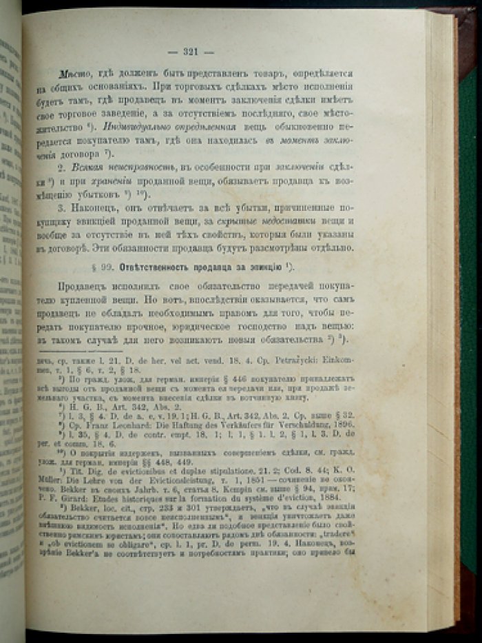 Пандекты. Полный комплект: Том I–III и факсимильные воспроизведения (оригинальные выпуски 1904–1911)