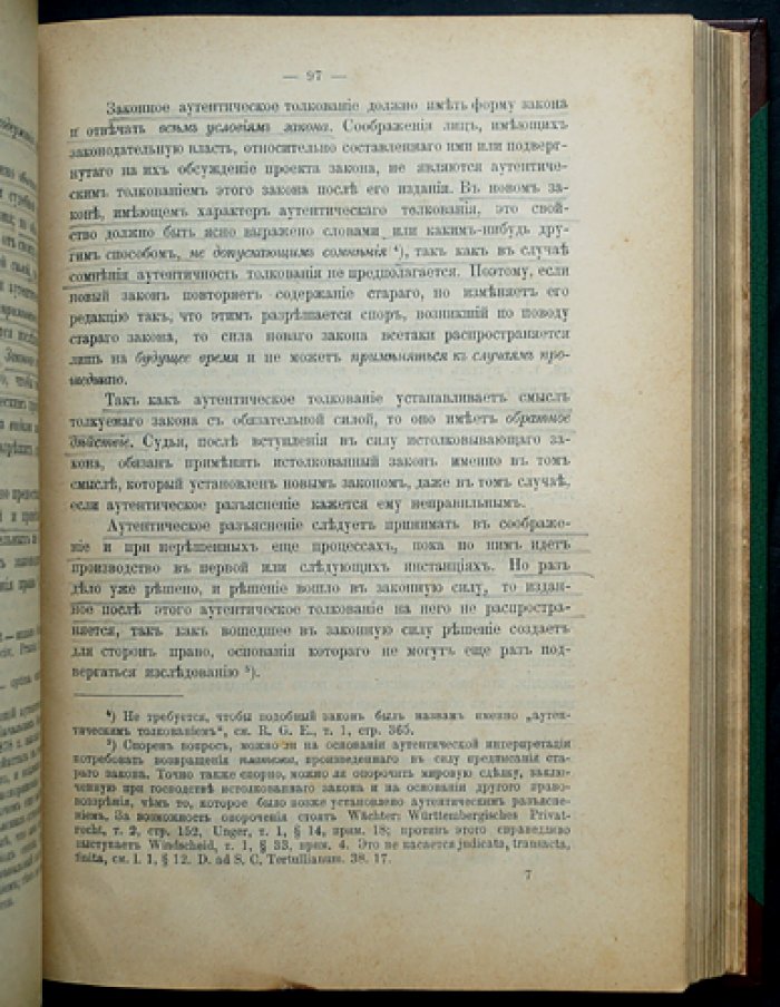 Пандекты. Полный комплект: Том I–III и факсимильные воспроизведения (оригинальные выпуски 1904–1911)