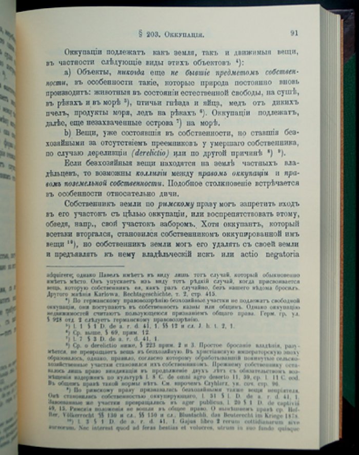 Пандекты. Полный комплект: Том I–III и факсимильные воспроизведения (оригинальные выпуски 1904–1911)