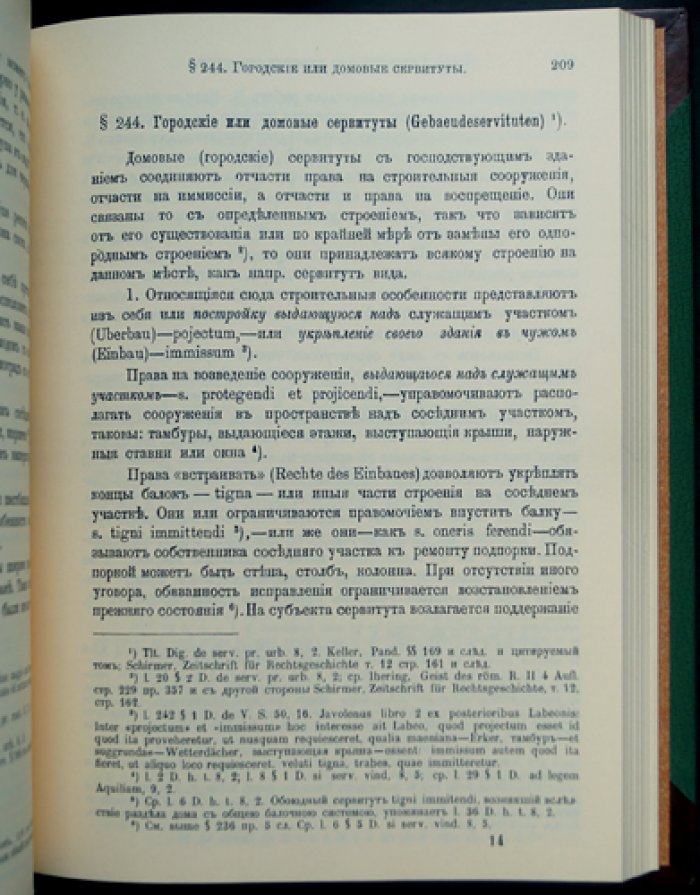 Пандекты. Полный комплект: Том I–III и факсимильные воспроизведения (оригинальные выпуски 1904–1911)