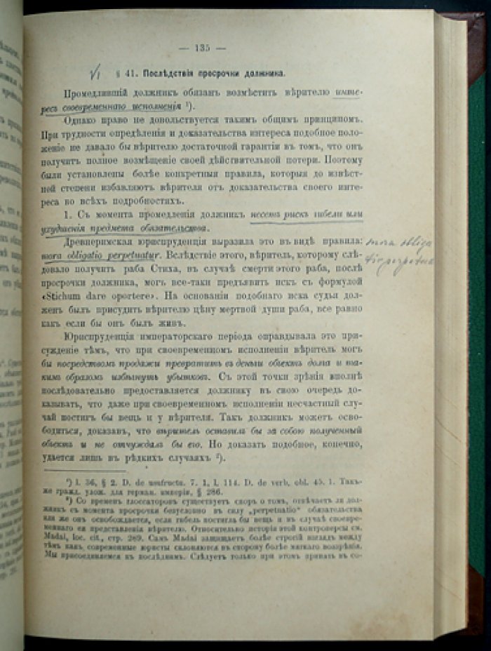 Пандекты. Полный комплект: Том I–III и факсимильные воспроизведения (оригинальные выпуски 1904–1911)