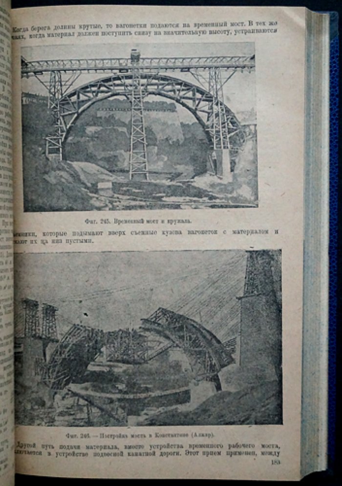Курс мостов. Конструкция, проектирование и расчет. Часть I–II (издание пятое, 1931–1933)