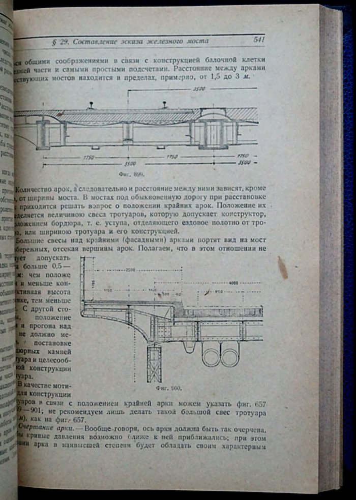Курс мостов. Конструкция, проектирование и расчет. Часть I–II (издание пятое, 1931–1933)