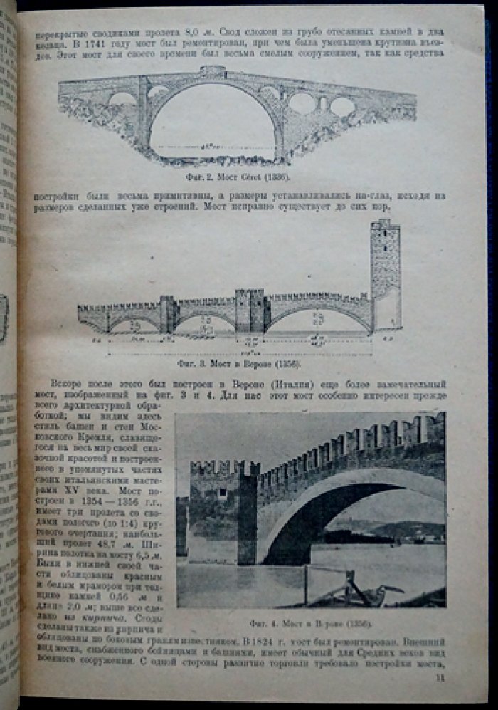 Курс мостов. Конструкция, проектирование и расчет. Часть I–II (издание пятое, 1931–1933)