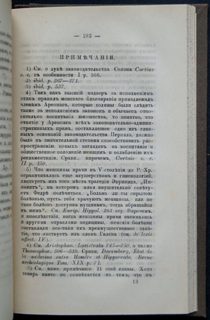 История женщин-врачей: свидетельства древних культур о врачевательницах