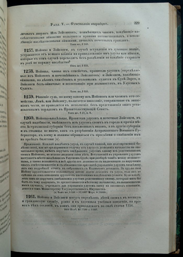 Свод законов Российской империи. Свод законов о состояниях (повеление императора Николая I), 1842 г.