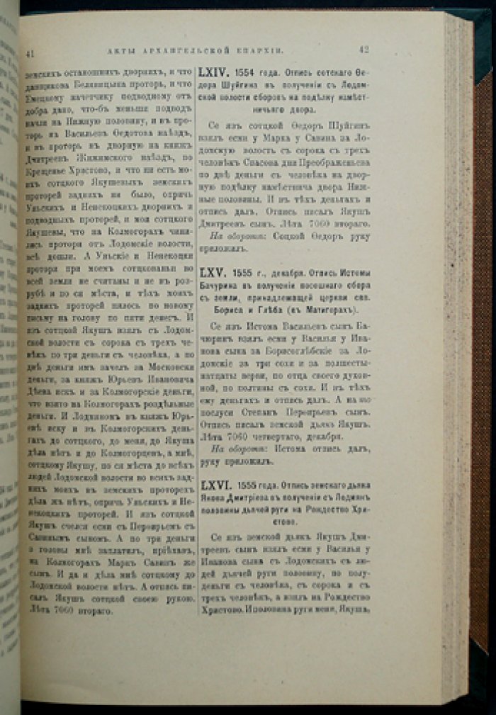 Акты Холмогорской и Устюжской епархий (полный комплект в трех частях) с приложением: Акты Людомской церкви