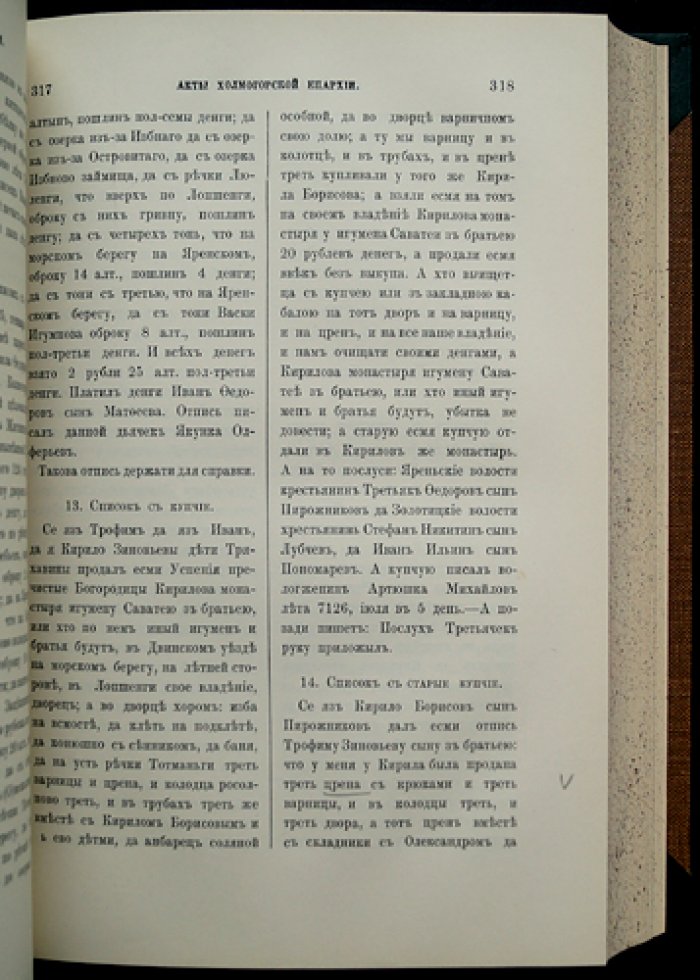 Акты Холмогорской и Устюжской епархий (полный комплект в трех частях) с приложением: Акты Людомской церкви