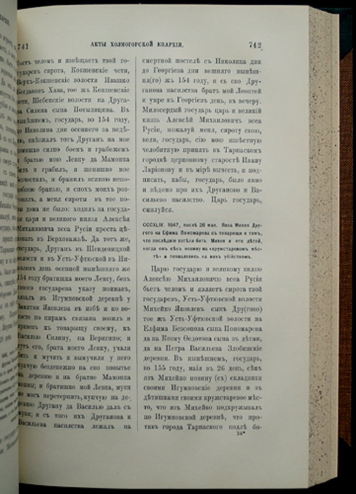 Акты Холмогорской и Устюжской епархий (полный комплект в трех частях) с приложением: Акты Людомской церкви