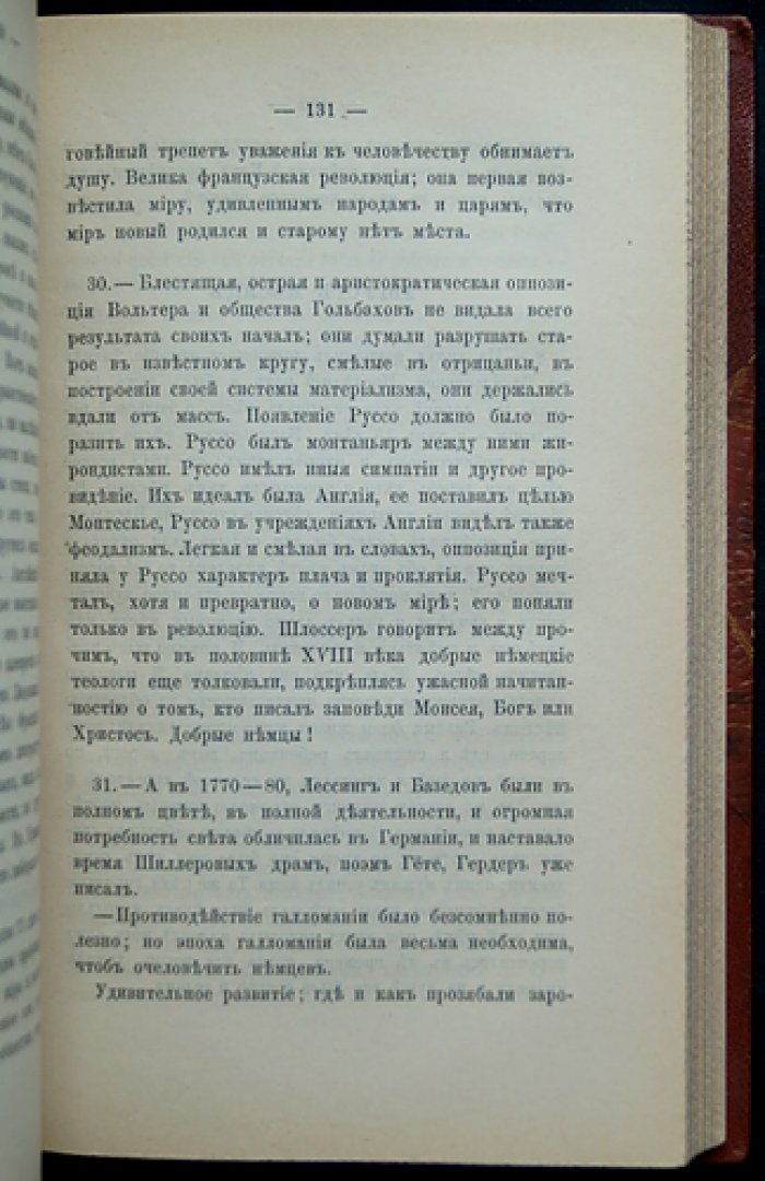 Сочинения А.И. Герцена: полное собрание в десяти томах (11 книг) с приложением посмертных статей, с предисловием