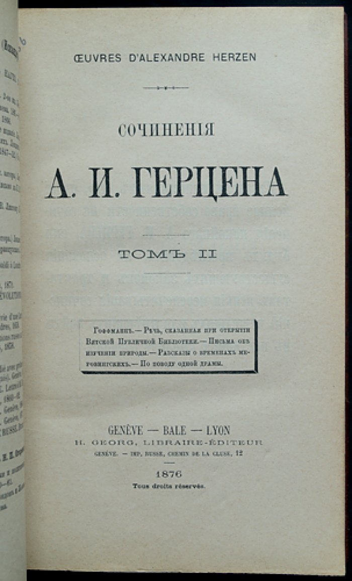 Сочинения А.И. Герцена: полное собрание в десяти томах (11 книг) с приложением посмертных статей, с предисловием