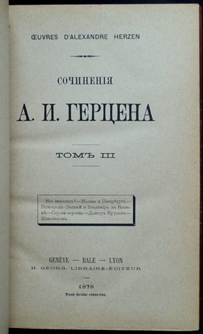 Сочинения А.И. Герцена: полное собрание в десяти томах (11 книг) с приложением посмертных статей, с предисловием