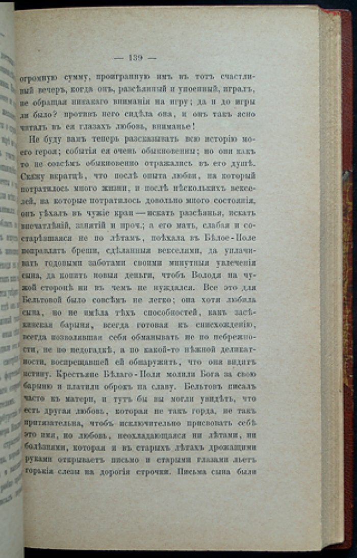 Сочинения А.И. Герцена: полное собрание в десяти томах (11 книг) с приложением посмертных статей, с предисловием