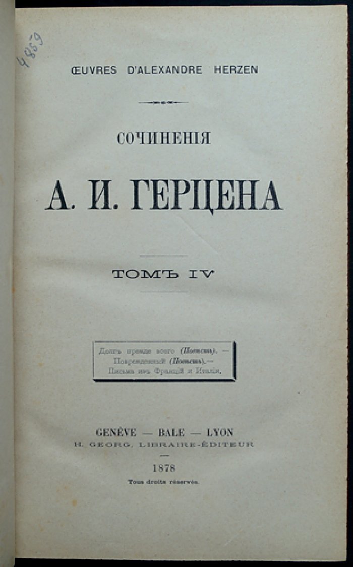 Сочинения А.И. Герцена: полное собрание в десяти томах (11 книг) с приложением посмертных статей, с предисловием