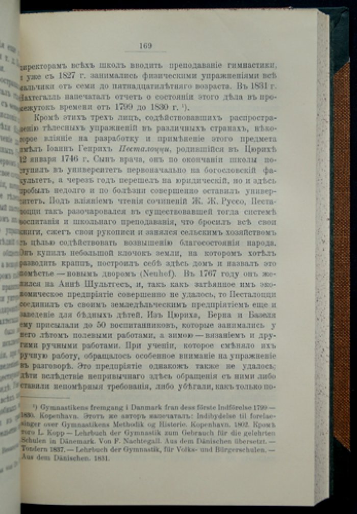 П.Ф. Лесгафт. Руководство по физическому образованию детей школьного возраста: в 2 частях