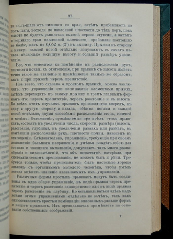 П.Ф. Лесгафт. Руководство по физическому образованию детей школьного возраста: в 2 частях