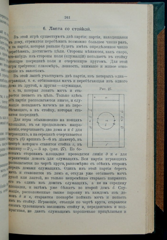 П.Ф. Лесгафт. Руководство по физическому образованию детей школьного возраста: в 2 частях