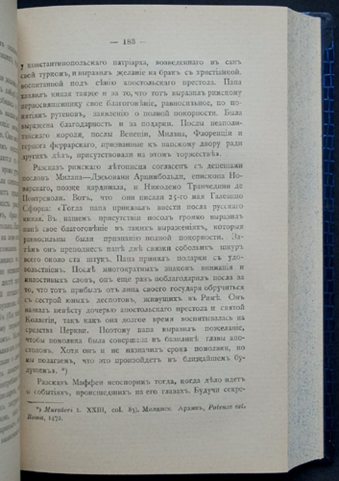 Пирлинг О. Россия и папский престол (книга в одном переплете: история отношений Рима и Москвы)