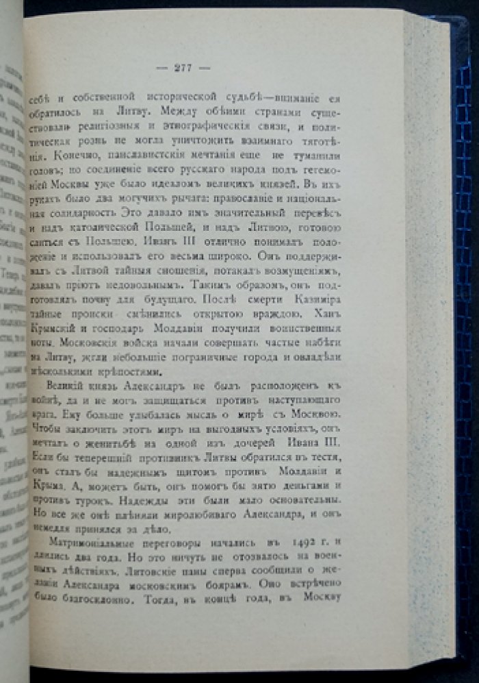Пирлинг О. Россия и папский престол (книга в одном переплете: история отношений Рима и Москвы)
