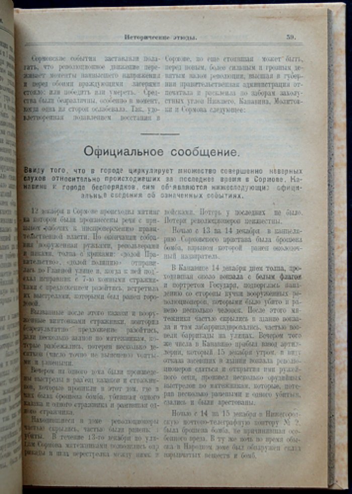 Материалы по истории революционного движения: полный комплект из 4 томов (Нижний Новгород, 1920–1922)
