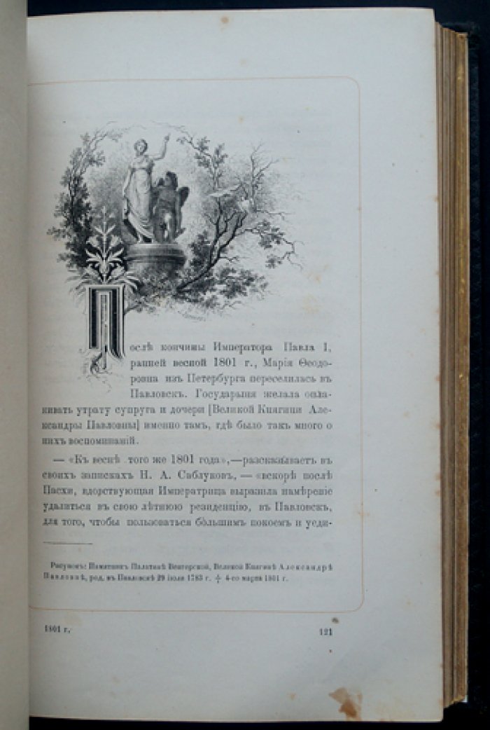 Павловск: очерк истории и описание (1777–1877)