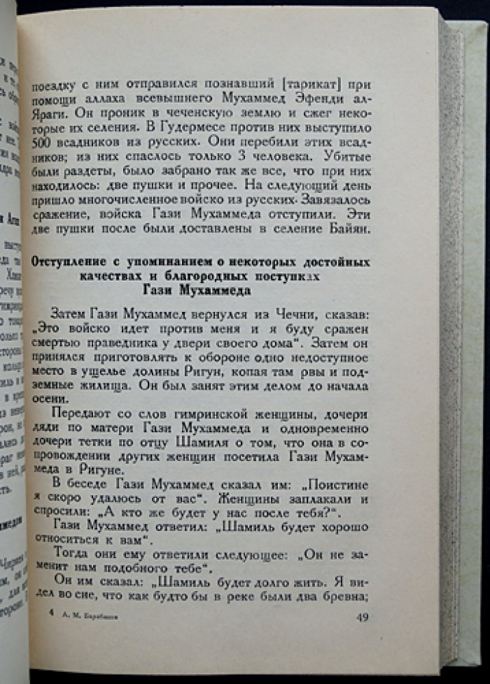 Хроника Мухаммеда Тахира ал-Карахи о дагестанских войнах эпохи Шамиля: «Блеск дагестанских шашек в некоторых шамилевских битвах» (в двух книгах, рус. перевод и арабский текст)