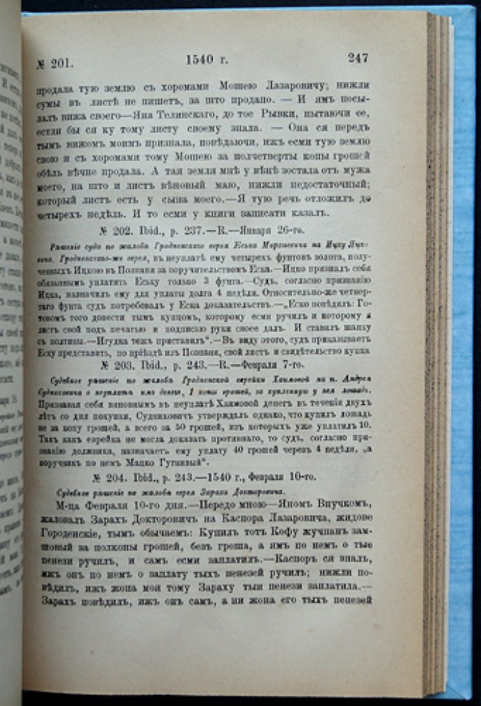 Документы и регесты к истории литовских евреев: Том I (1388–1550) и Том II (1550–1569)