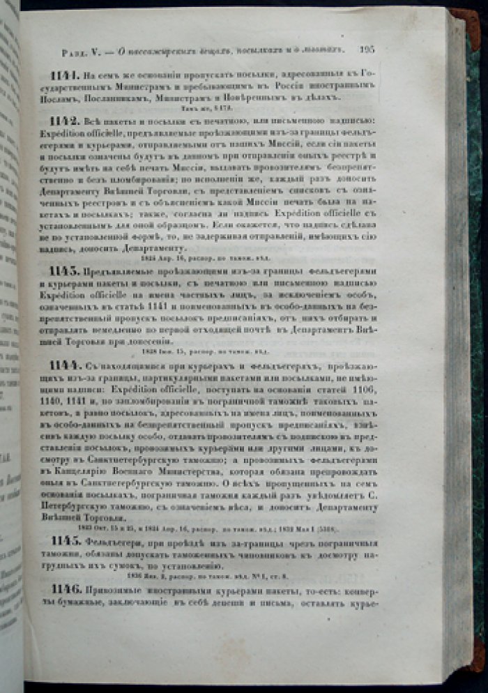 Свод уставов казенного управления. Часть II. Таможенное управление: уставы европейской и азиатской торговли