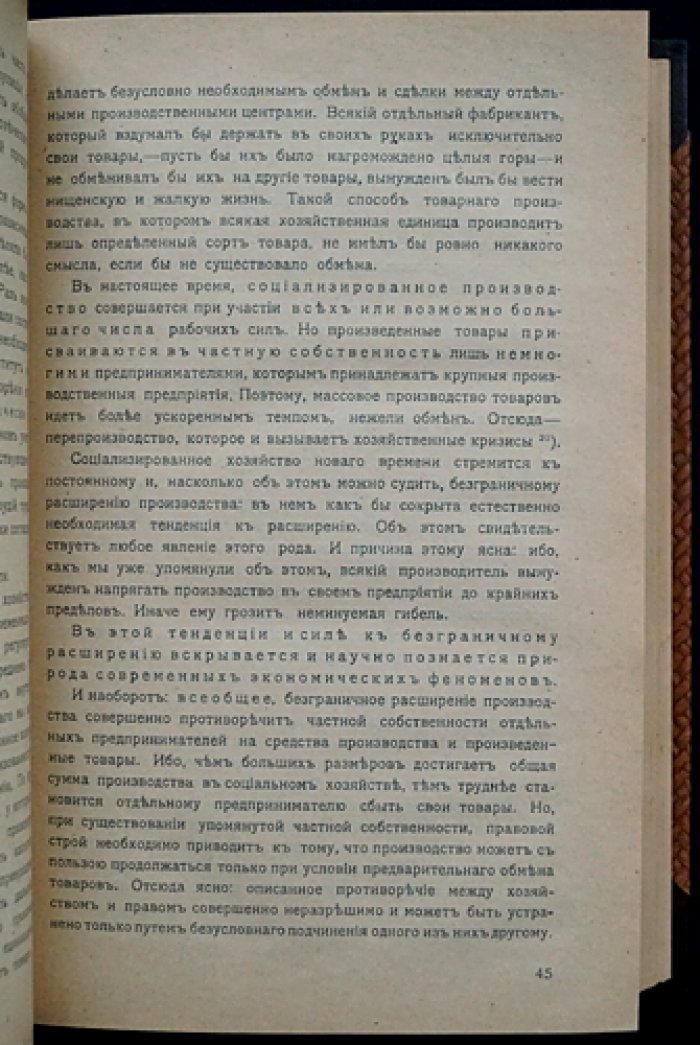 Хозяйство и право и материалистическое понимание истории (в 2 томах)