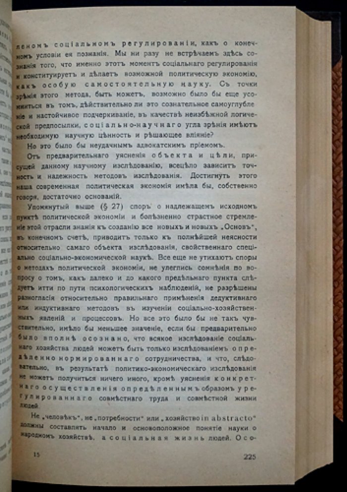 Хозяйство и право и материалистическое понимание истории (в 2 томах)