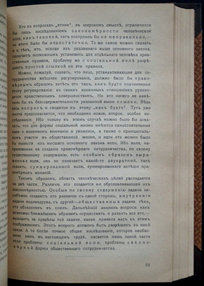 Хозяйство и право и материалистическое понимание истории (в 2 томах)