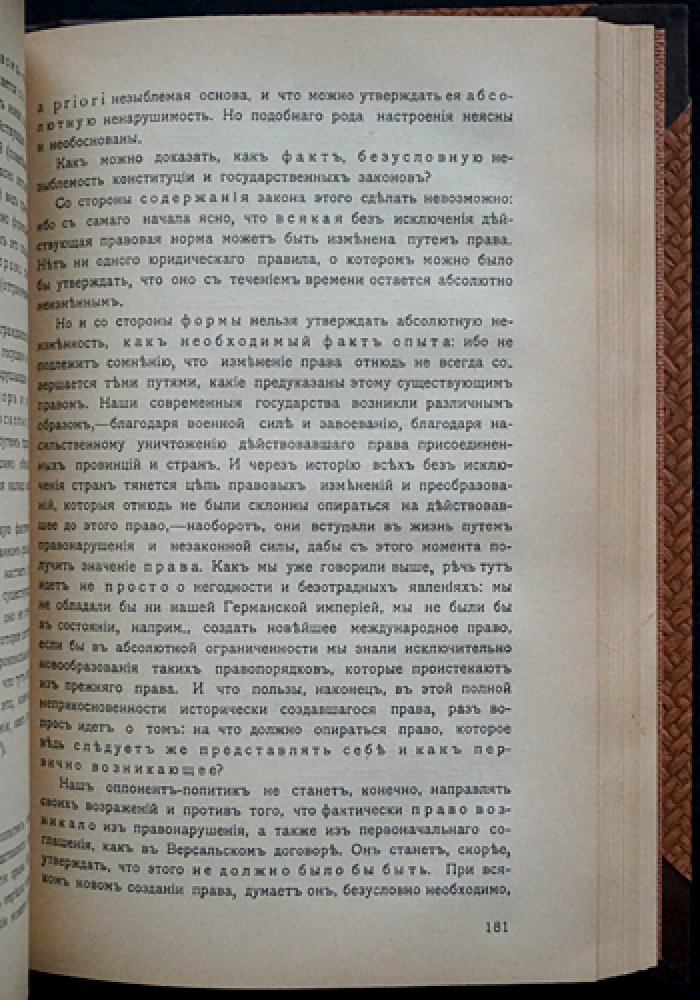 Хозяйство и право и материалистическое понимание истории (в 2 томах)