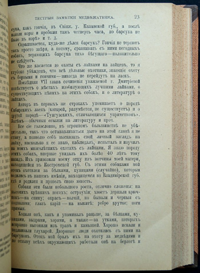 Наша охота. Полный комплект ежемесячного журнала об охоте и рыболовстве за 1908 год