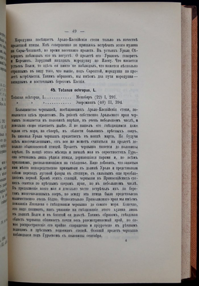 Орнитологическая фауна Арало-Каспийских степей. Научный труд В. Н. Бостанжогло (1911)