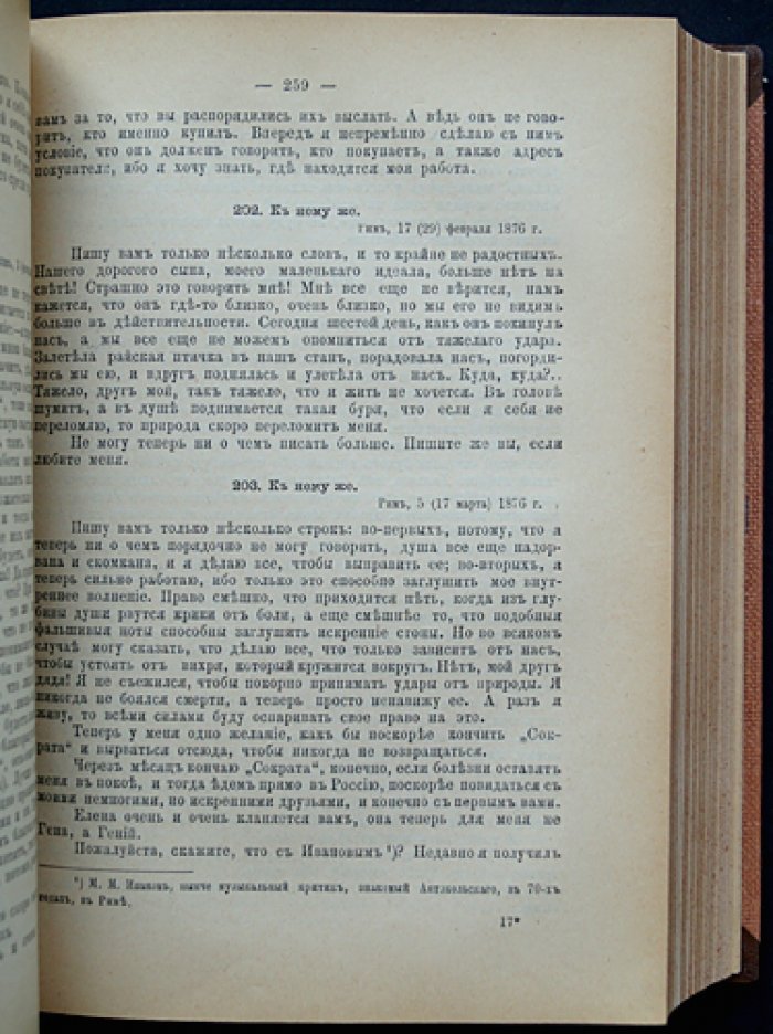 Марк Антокольский: жизнь, творения, письма и статьи (под ред. В. В. Стасова)