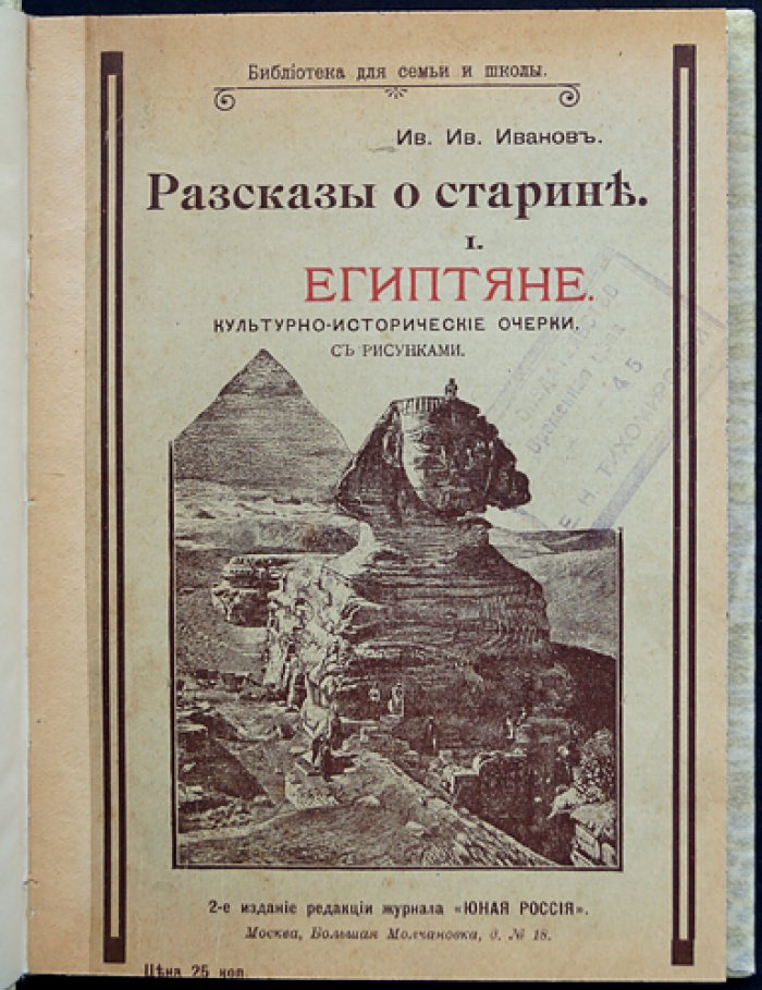 «Рассказы о старине» И.И. Иванов: полный комплект из 5 книг в двух библиофильских переплетах