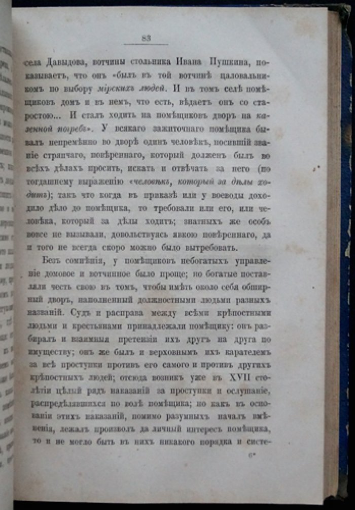 Исторические исследования и статьи: очерки крепостного права и сюжеты XVIII века (прижизненное издание)