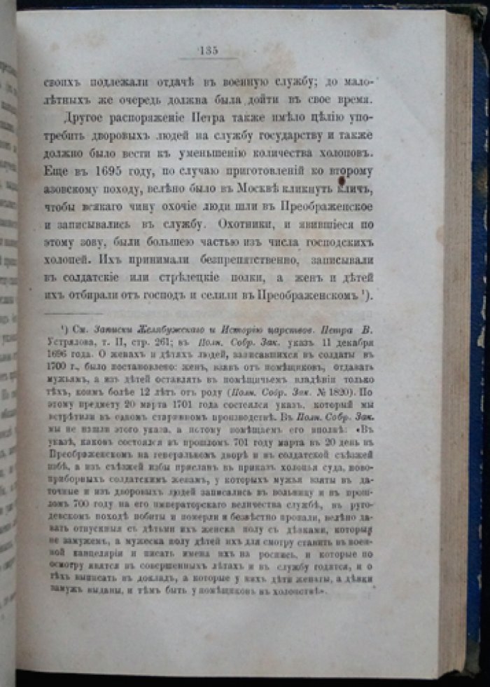 Исторические исследования и статьи: очерки крепостного права и сюжеты XVIII века (прижизненное издание)