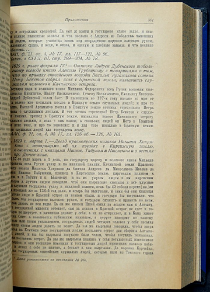 История Сибири: академическое издание в двух томах (иллюстрации и складные карты)