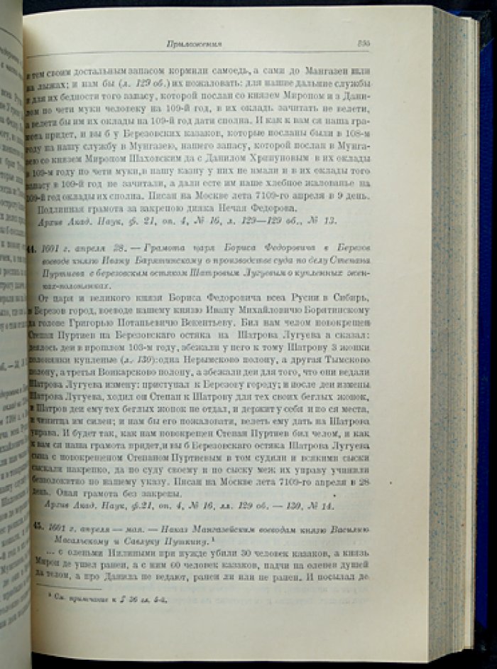 История Сибири: академическое издание в двух томах (иллюстрации и складные карты)