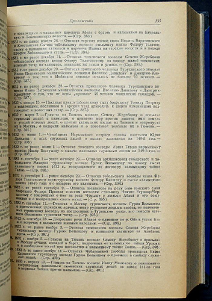 История Сибири: академическое издание в двух томах (иллюстрации и складные карты)