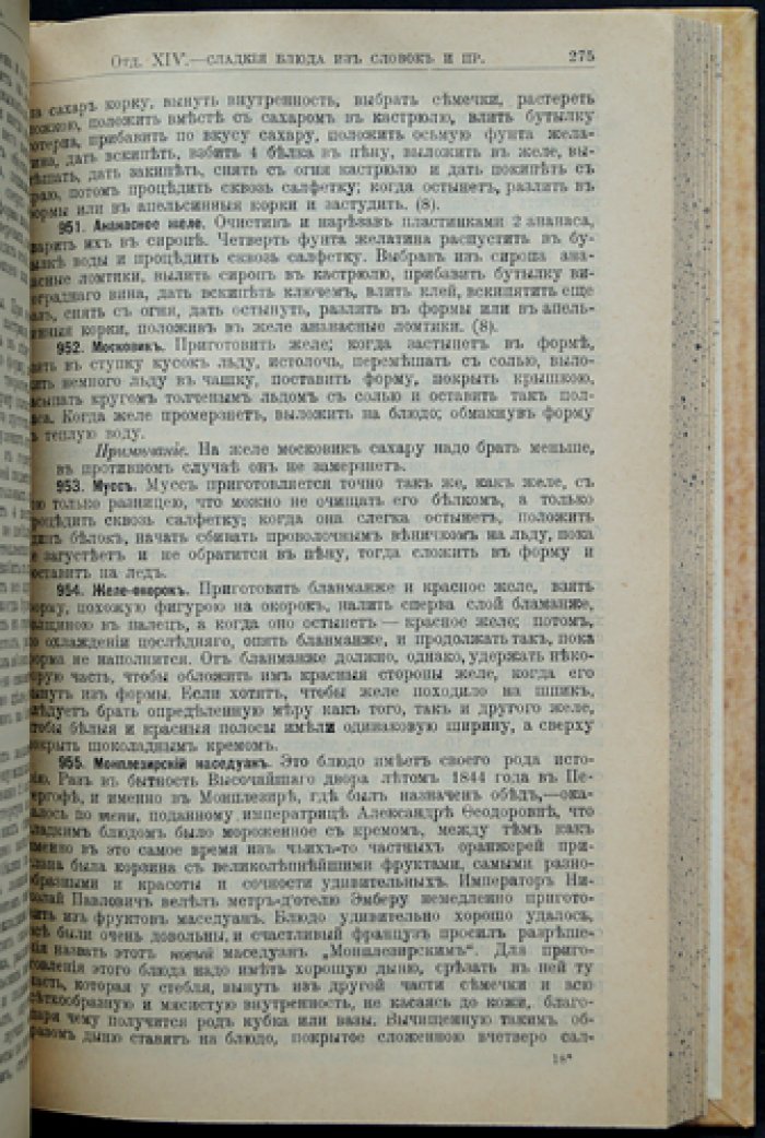 Поваренная книга русской опытной хозяйки (5-е издание, переработанное и дополненное, 1912)