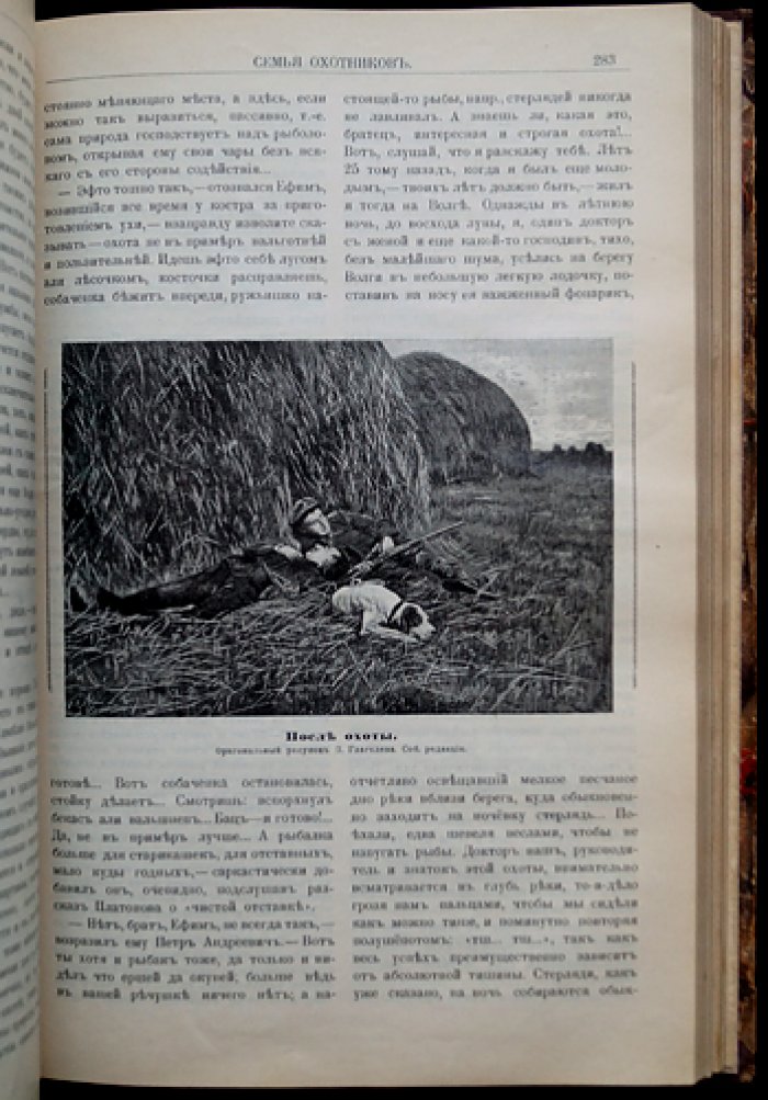 Журнал «Семья охотников»: полный комплект (подшивка) за 1908 год. Редактор-издатель А.А. Торсков