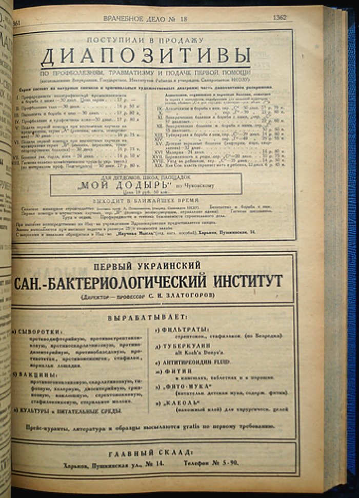 «Врачебное дело»: Научный медицинский журнал. Полный комплект за 1927 год (10-й год издания)