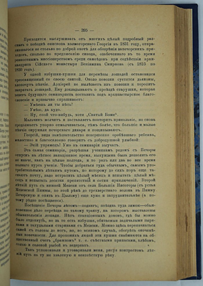 «Год на Севере» — этнографические очерки о Русском Севере (4-е, дополненное издание, 1890)