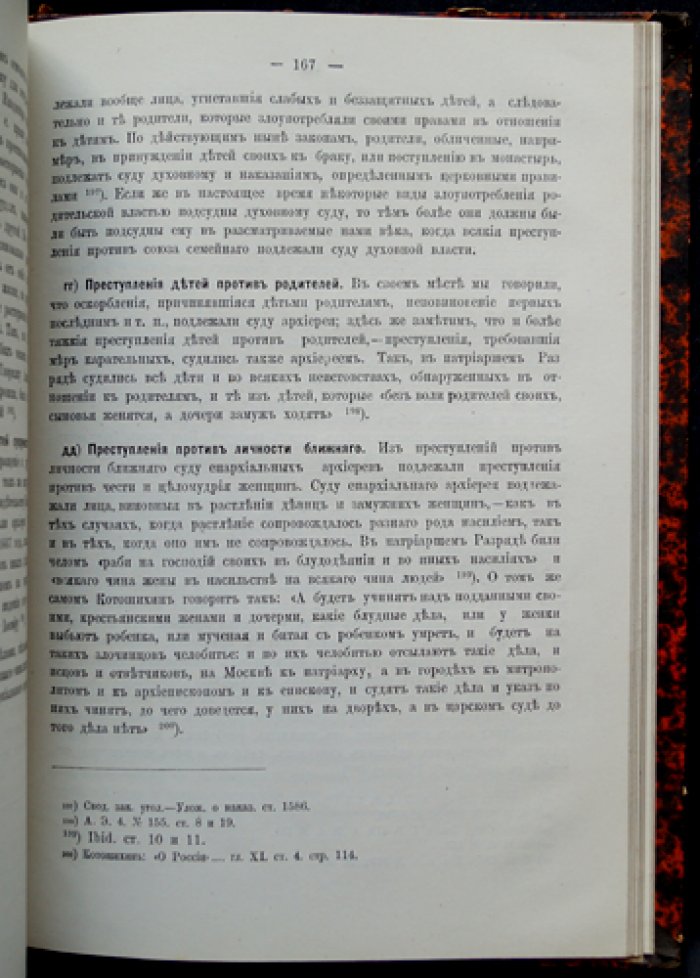 Епархиальные учреждения Русской церкви в XVI–XVII веках. Историко-канонический очерк