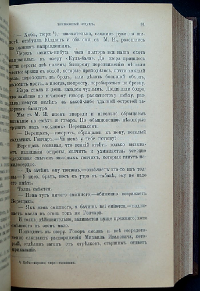 «Природа и охота» — комплект шести выпусков за второе полугодие 1910 года (№ VII–XII) с приложением «Уженье рыбы. Записки старого рыболова» (И. Т. Плетнев)